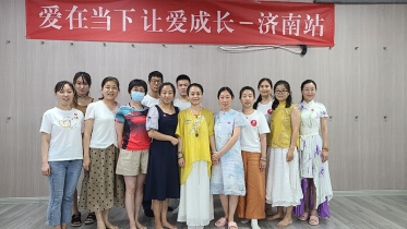 爱在当下 让爱成长-济南站